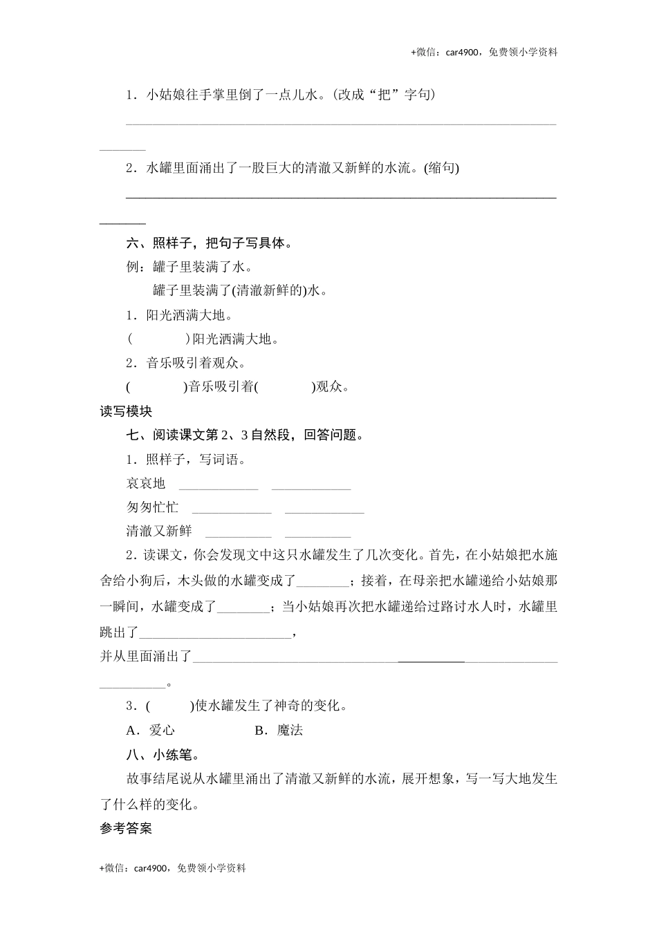 三年级下语文课时测试-19 七颗钻石-人教版.doc_第2页