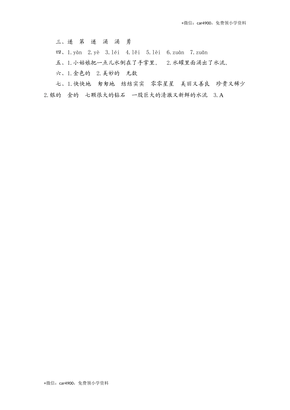 三年级下语文课时测试-19 七颗钻石-人教版.doc_第3页