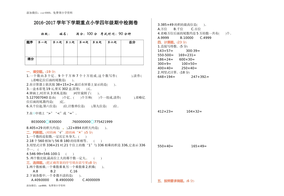 苏教版数学四年级下学期期中测试卷1(1).doc_第1页