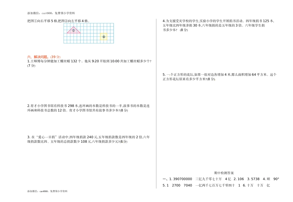 苏教版数学四年级下学期期中测试卷1(1).doc_第2页