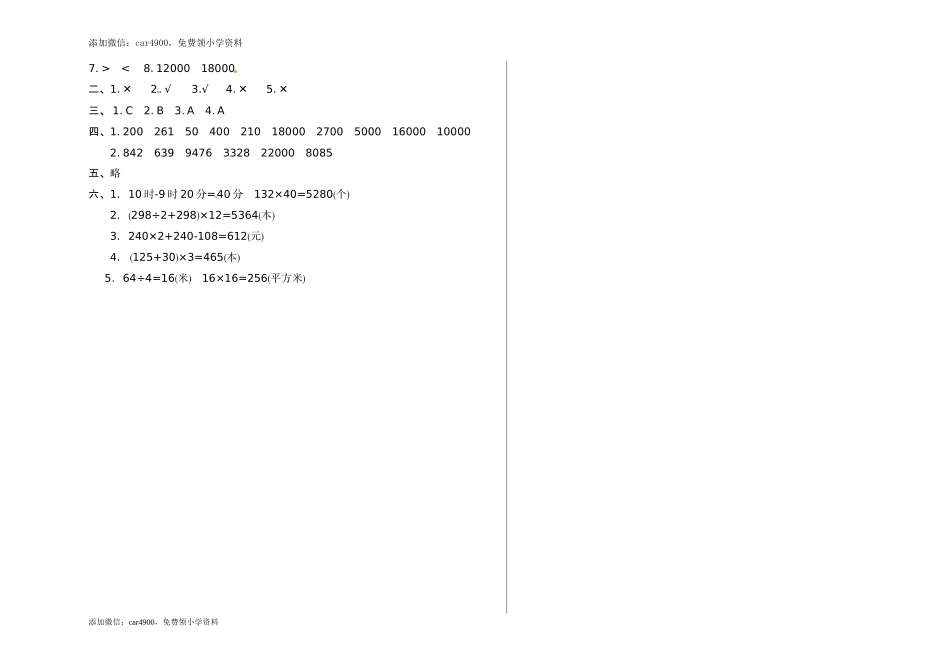 苏教版数学四年级下学期期中测试卷1(1).doc_第3页
