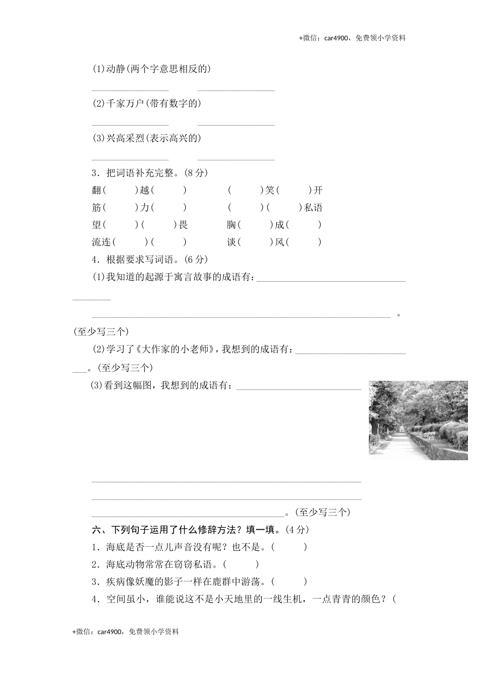 苏教版语文三年级下学期期末测试卷1.doc_第2页