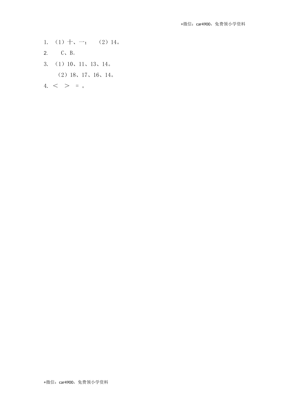 一（上）54制青岛版数学第五单元课时练.1 +.docx_第2页