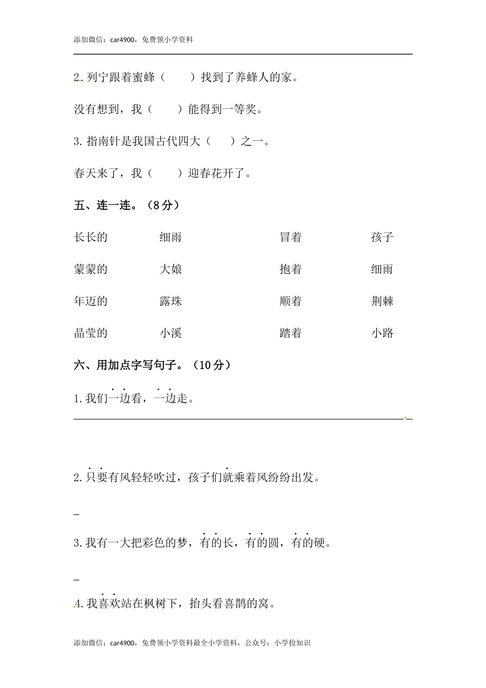 （期末测试题）二年级下册-部编人教版 (5) .docx_第2页