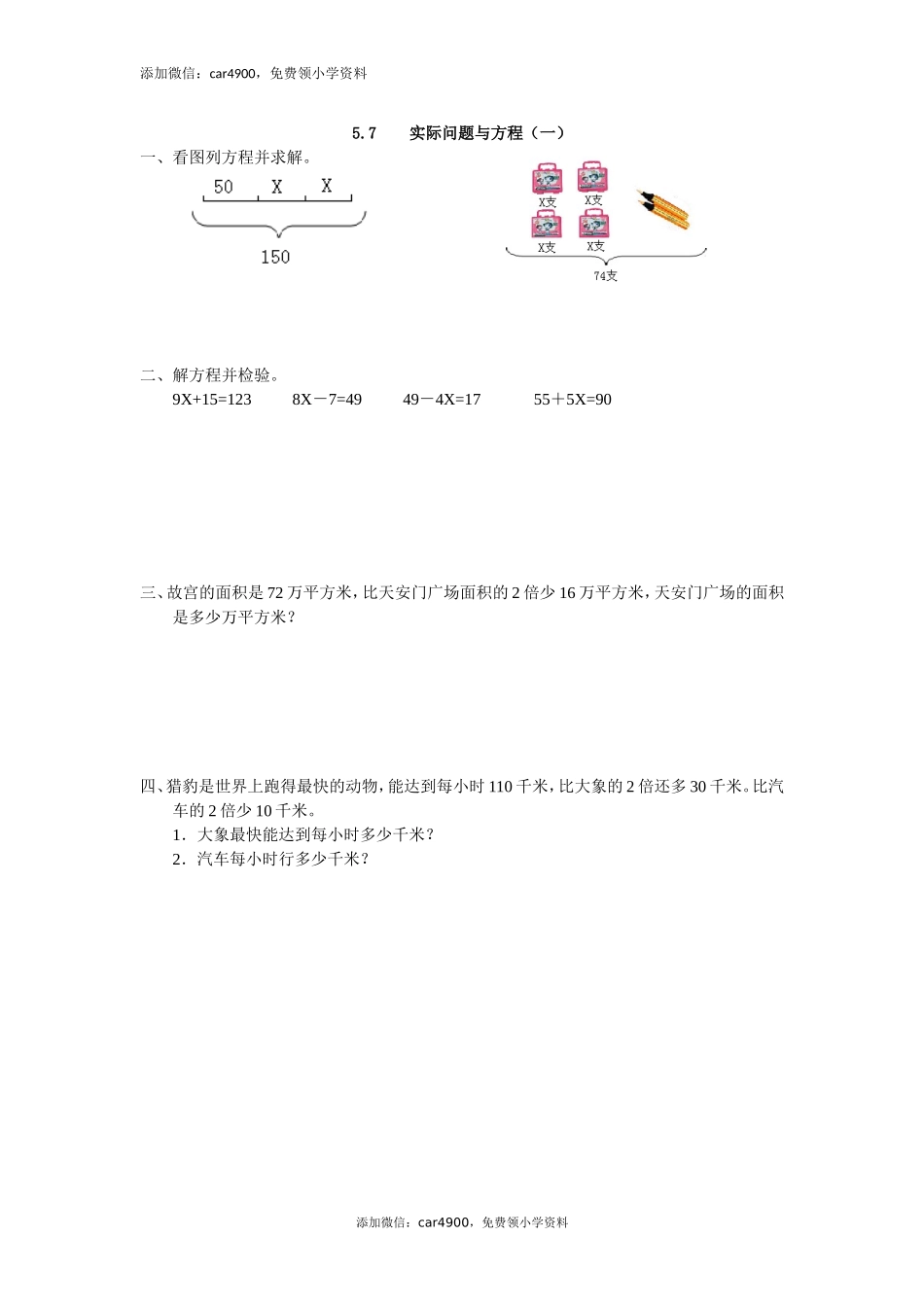 5.7 实际问题与方程（一）练习题及答案.doc_第1页