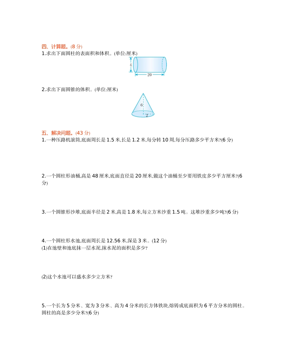 六年级下册数学试题-第二单元测试卷（B） 西师大版（含答案）.docx_第2页