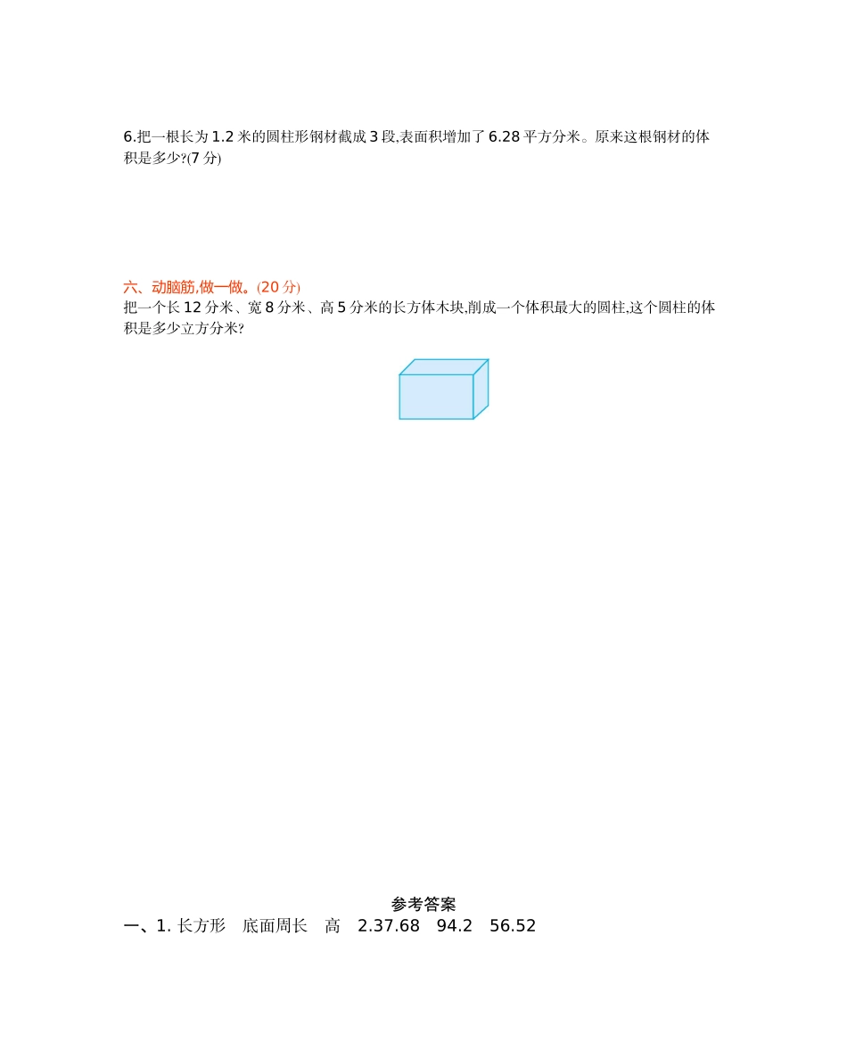 六年级下册数学试题-第二单元测试卷（B） 西师大版（含答案）.docx_第3页