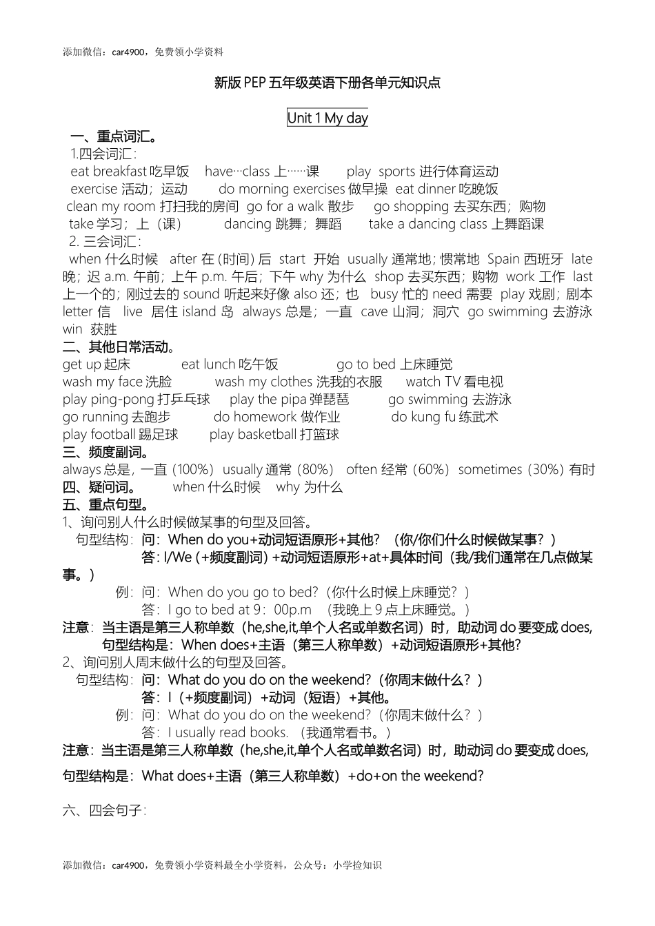 人教小学英语三起点pep版5下 单元知识点 .doc_第1页