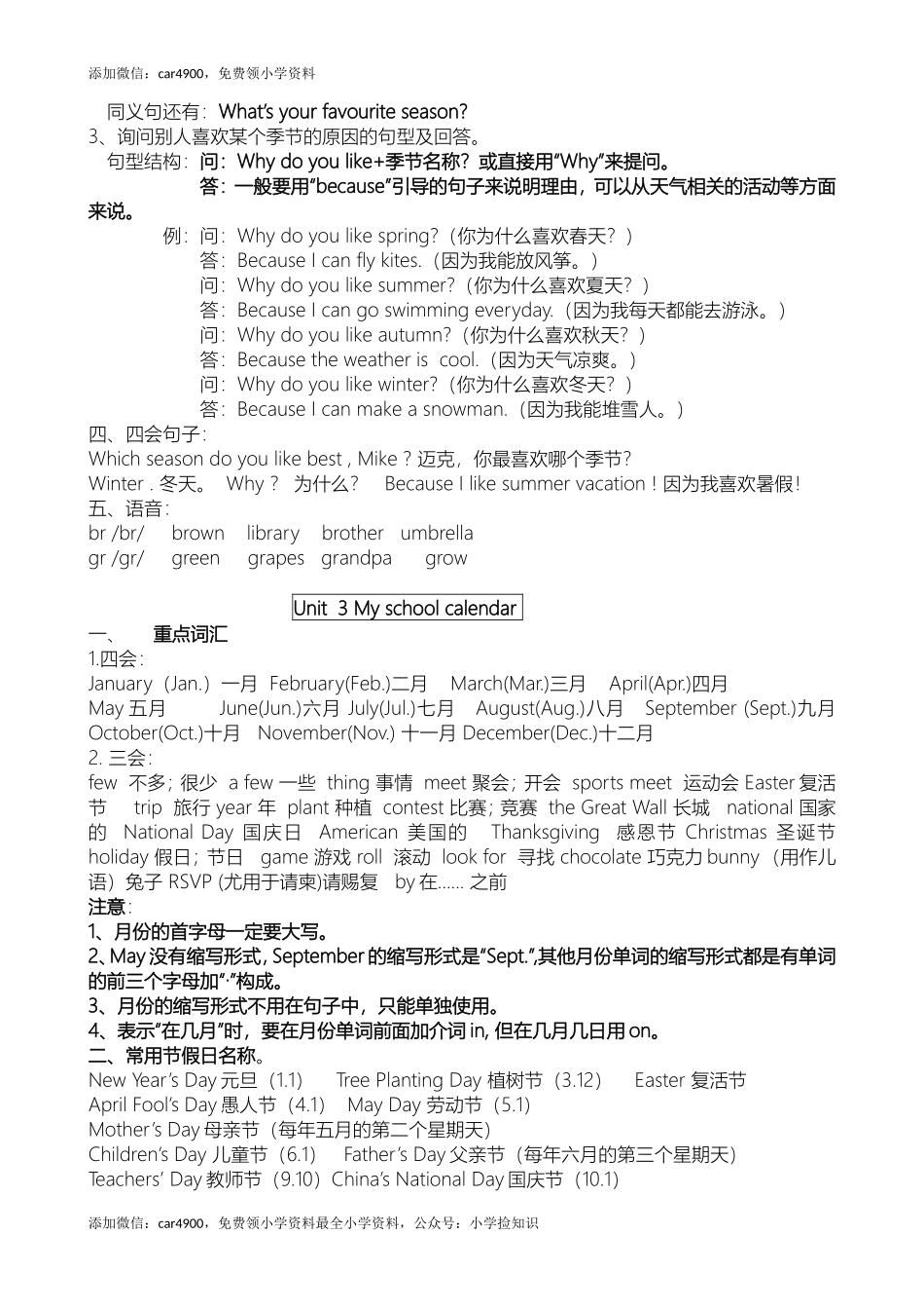 人教小学英语三起点pep版5下 单元知识点 .doc_第3页