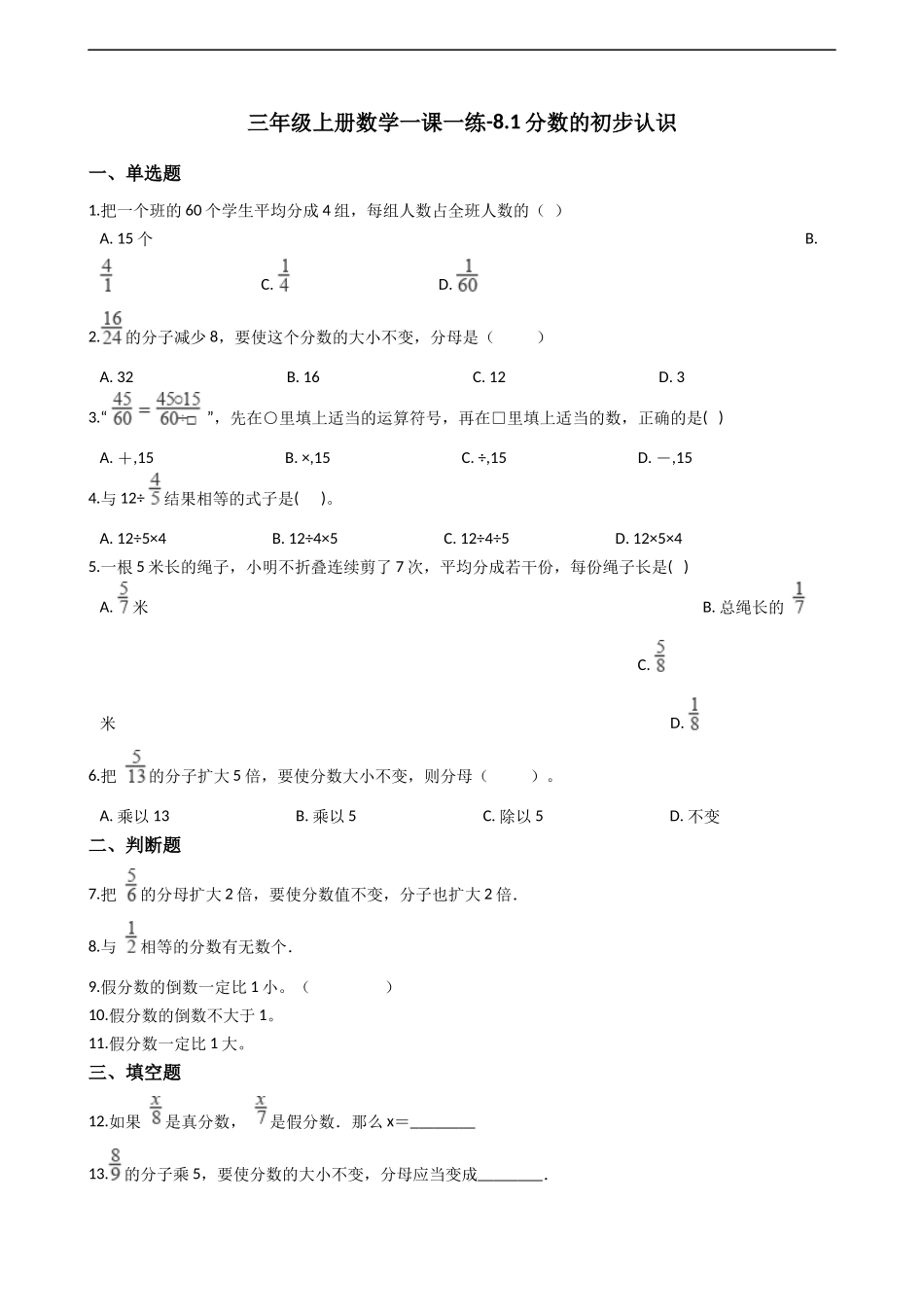 三年级上册数学一课一练-8.1分数的初步认识 西师大版（2014秋）.docx_第1页