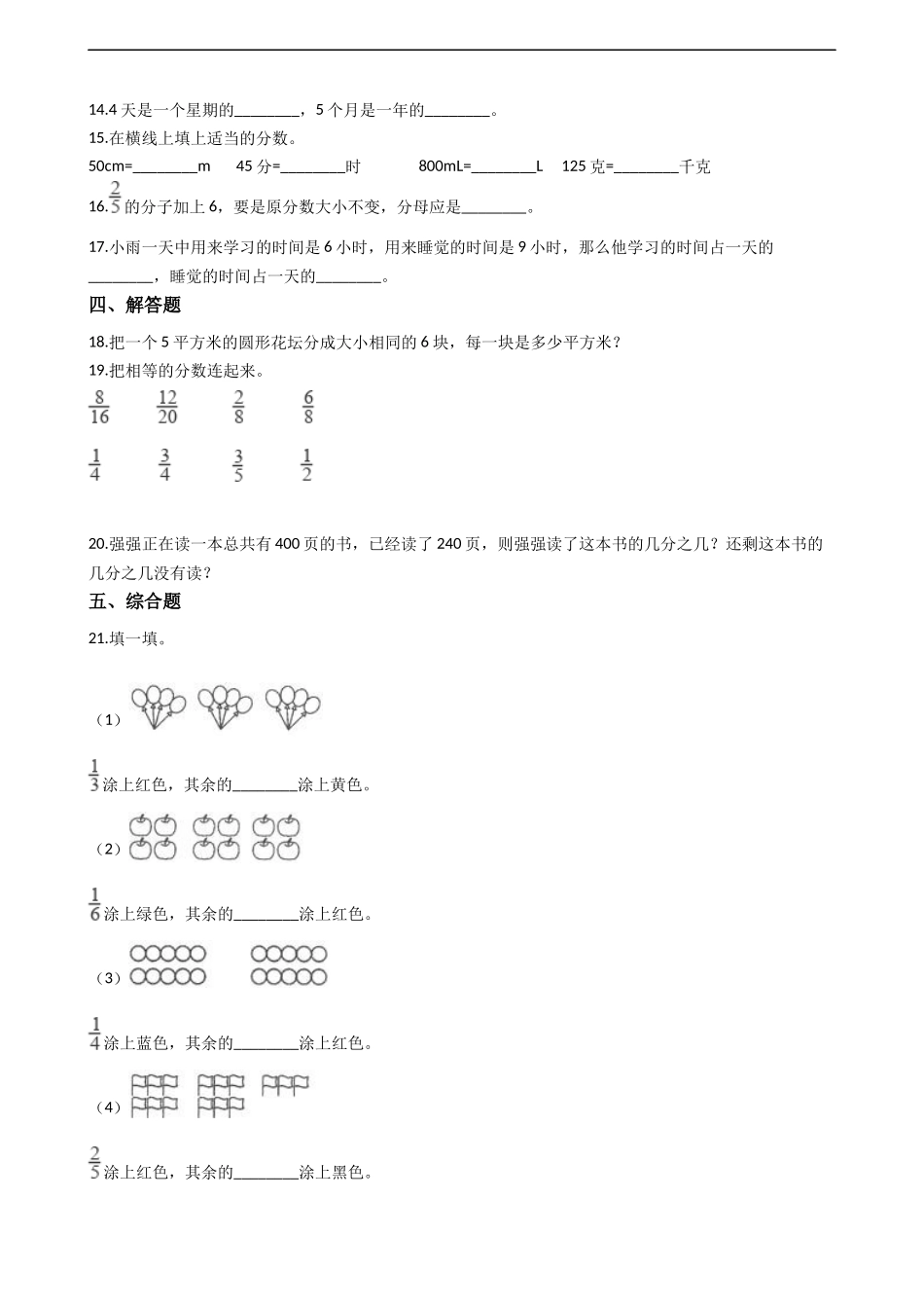 三年级上册数学一课一练-8.1分数的初步认识 西师大版（2014秋）.docx_第2页