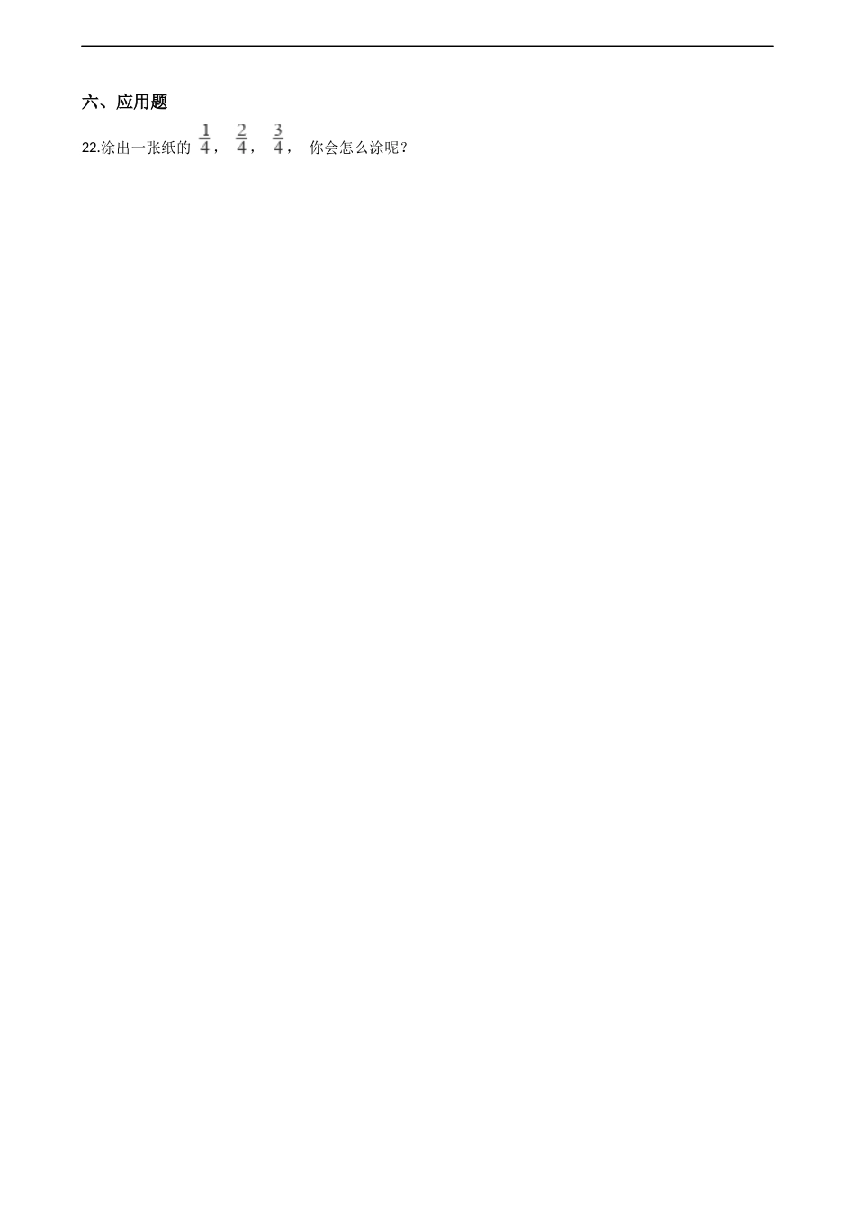 三年级上册数学一课一练-8.1分数的初步认识 西师大版（2014秋）.docx_第3页