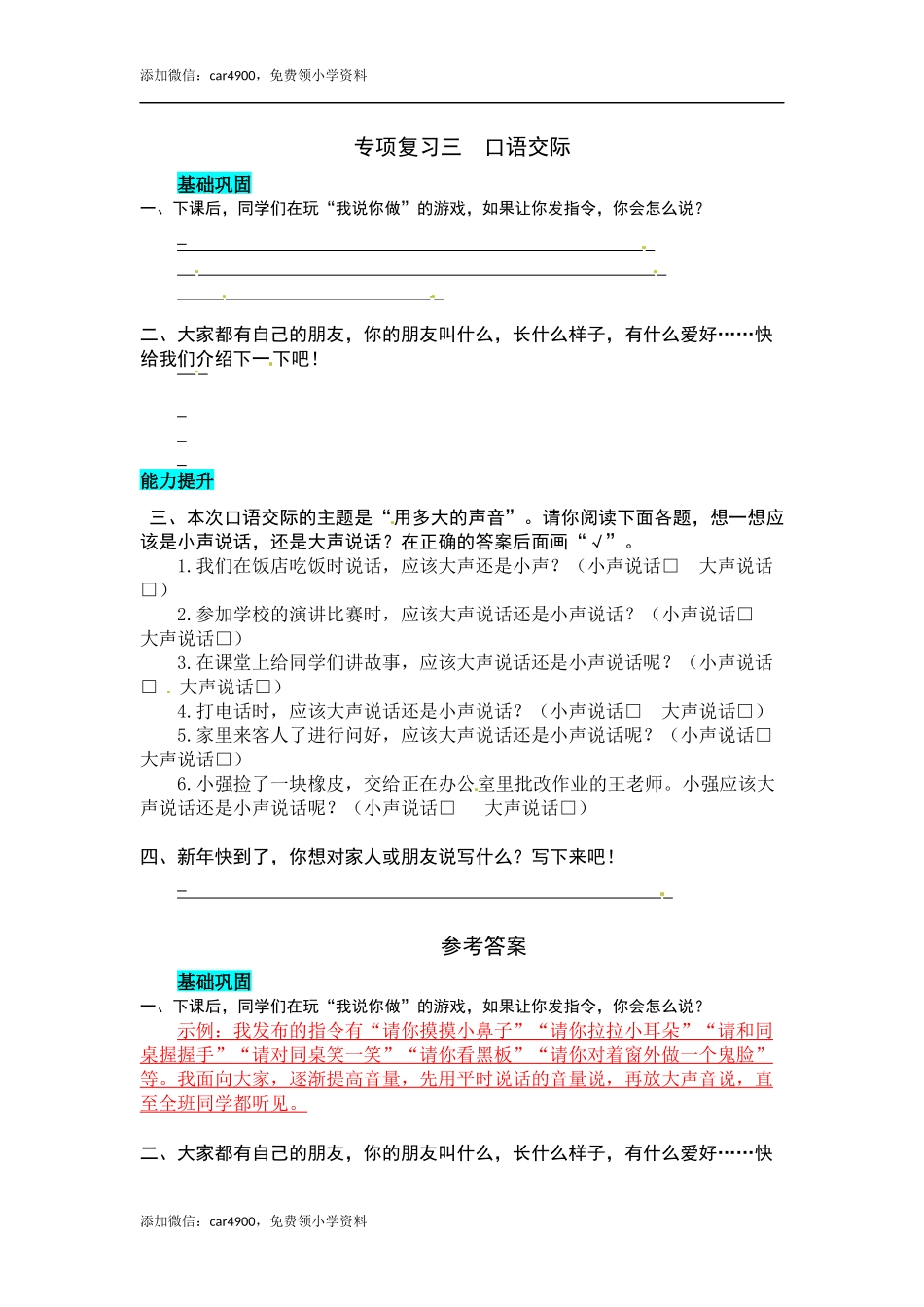 统编版语文一年级上册 专项复习三口语 同步练习题（word版有答案）.docx_第1页