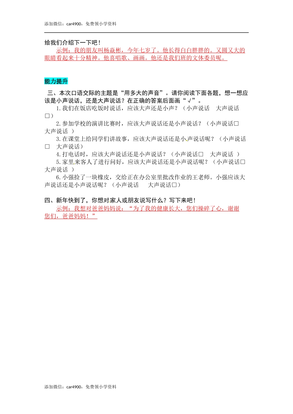 统编版语文一年级上册 专项复习三口语 同步练习题（word版有答案）.docx_第2页