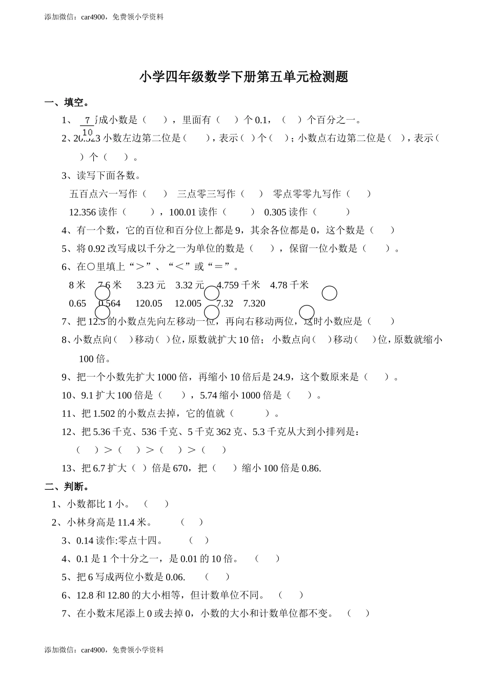 西师版四下数学第5单元检测题（含答案）.doc_第1页