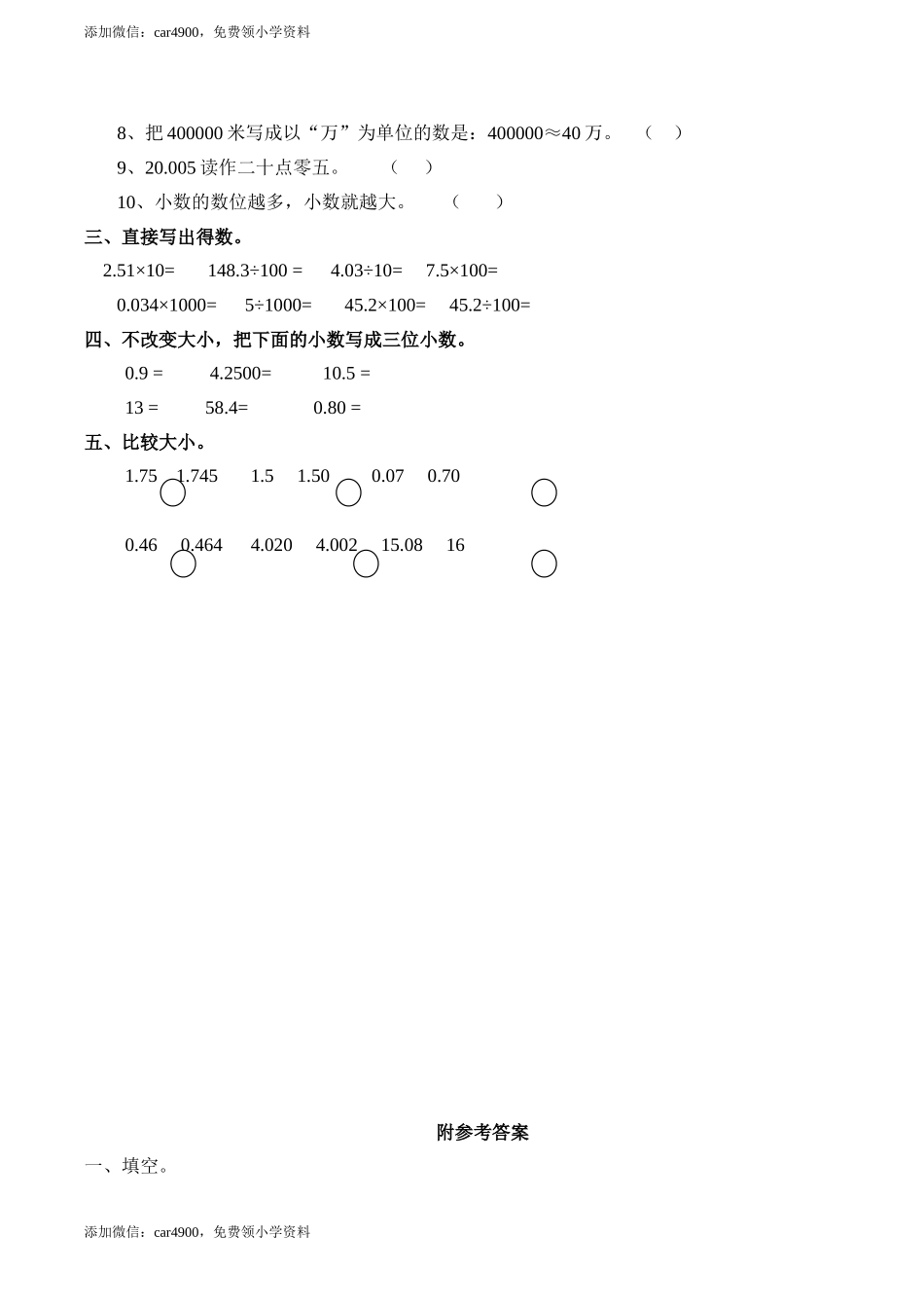 西师版四下数学第5单元检测题（含答案）.doc_第2页