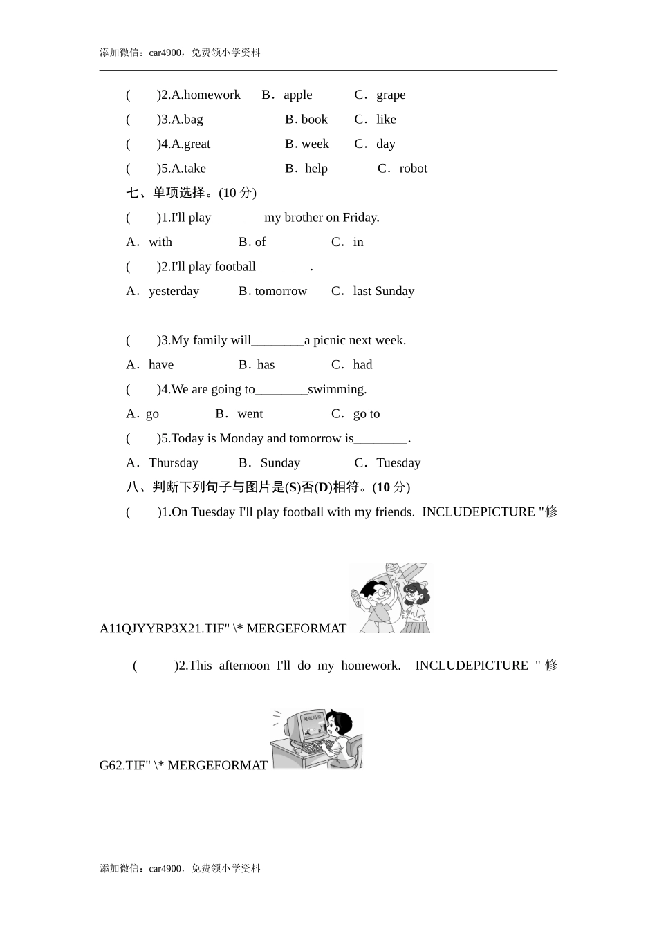 四年级下英语单元测-Module 3 Picnic_外研社(三起).doc_第3页