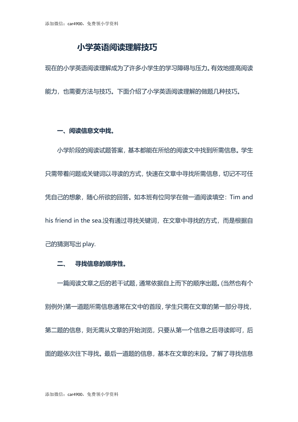 小学英语阅读理解技巧 2 (附阅读材料）.doc_第1页