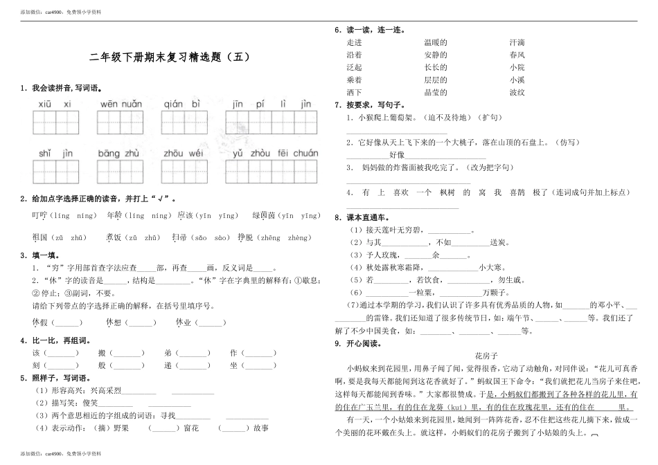 （期末测试题）二年级下册-部编人教版 (23) .doc_第1页