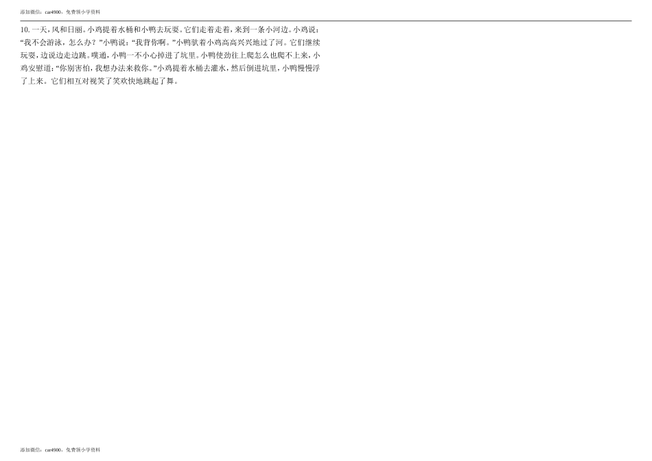 （期末测试题）二年级下册-部编人教版 (23) .doc_第3页