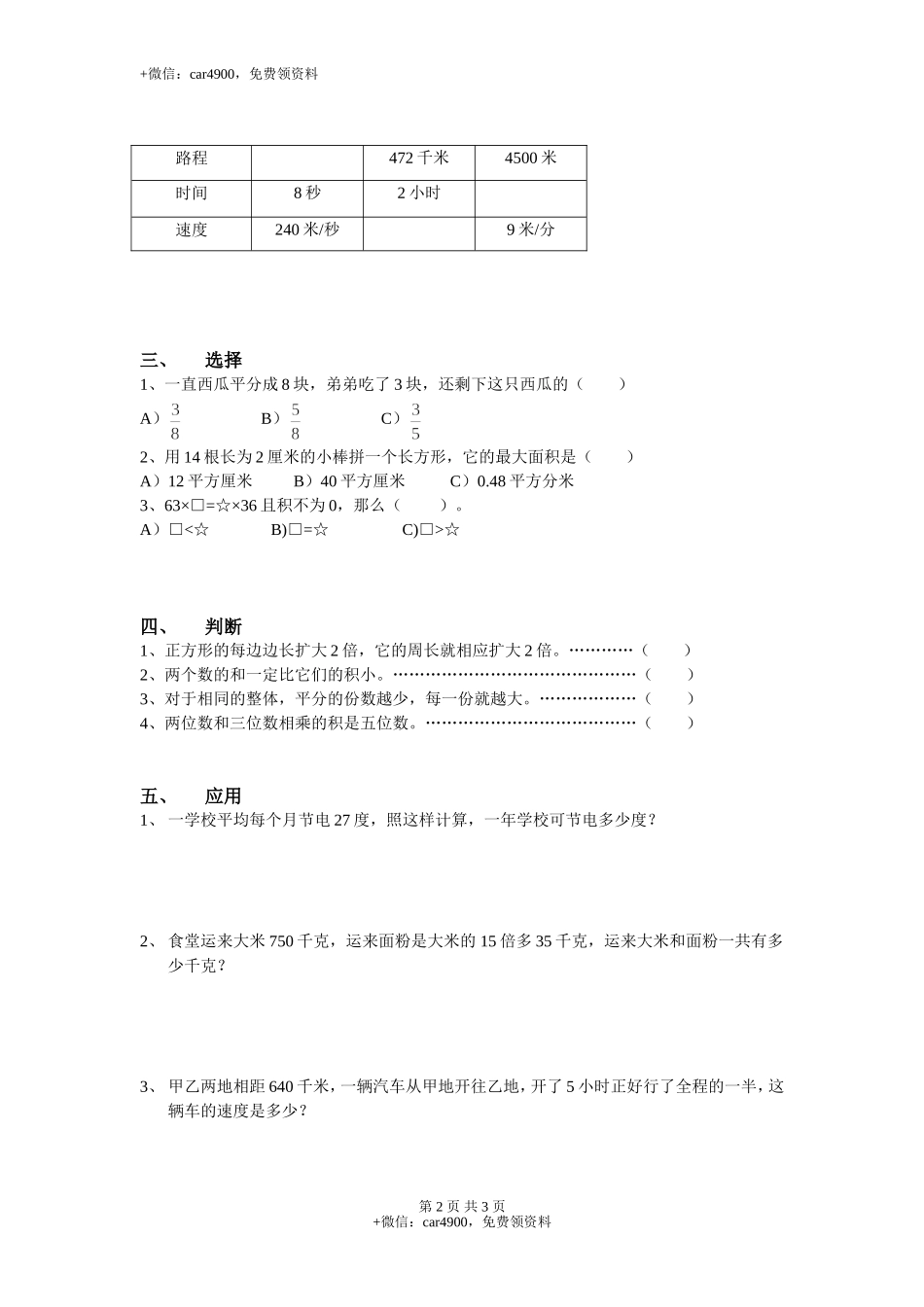 【沪教版】三年级数学下册期末练习卷.doc_第2页