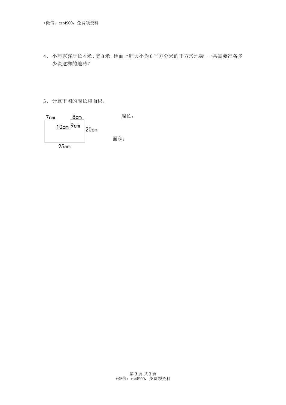 【沪教版】三年级数学下册期末练习卷.doc_第3页