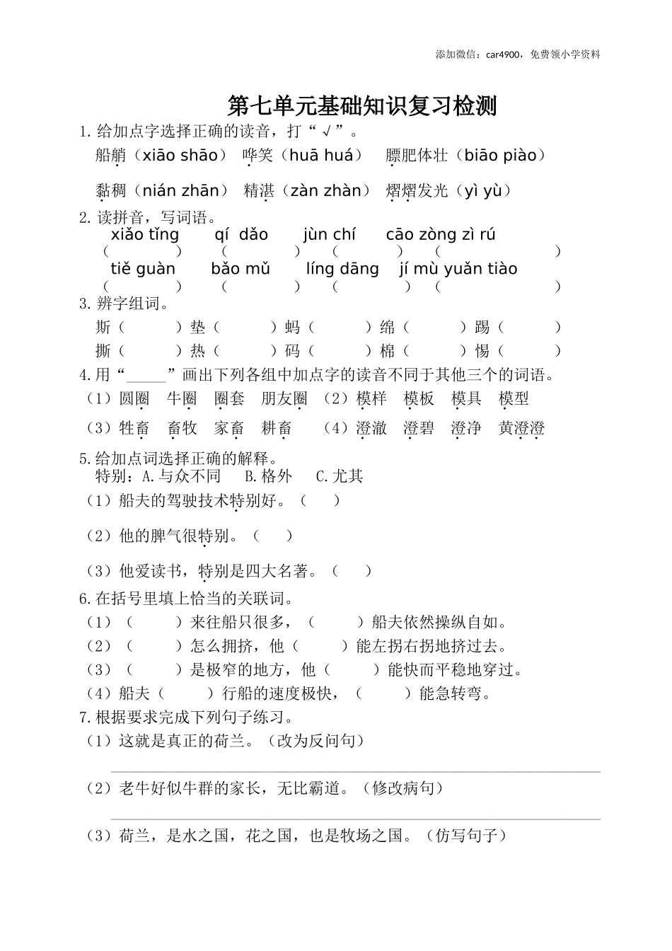 第七单元基础知识复习检测（附答案） .doc_第1页