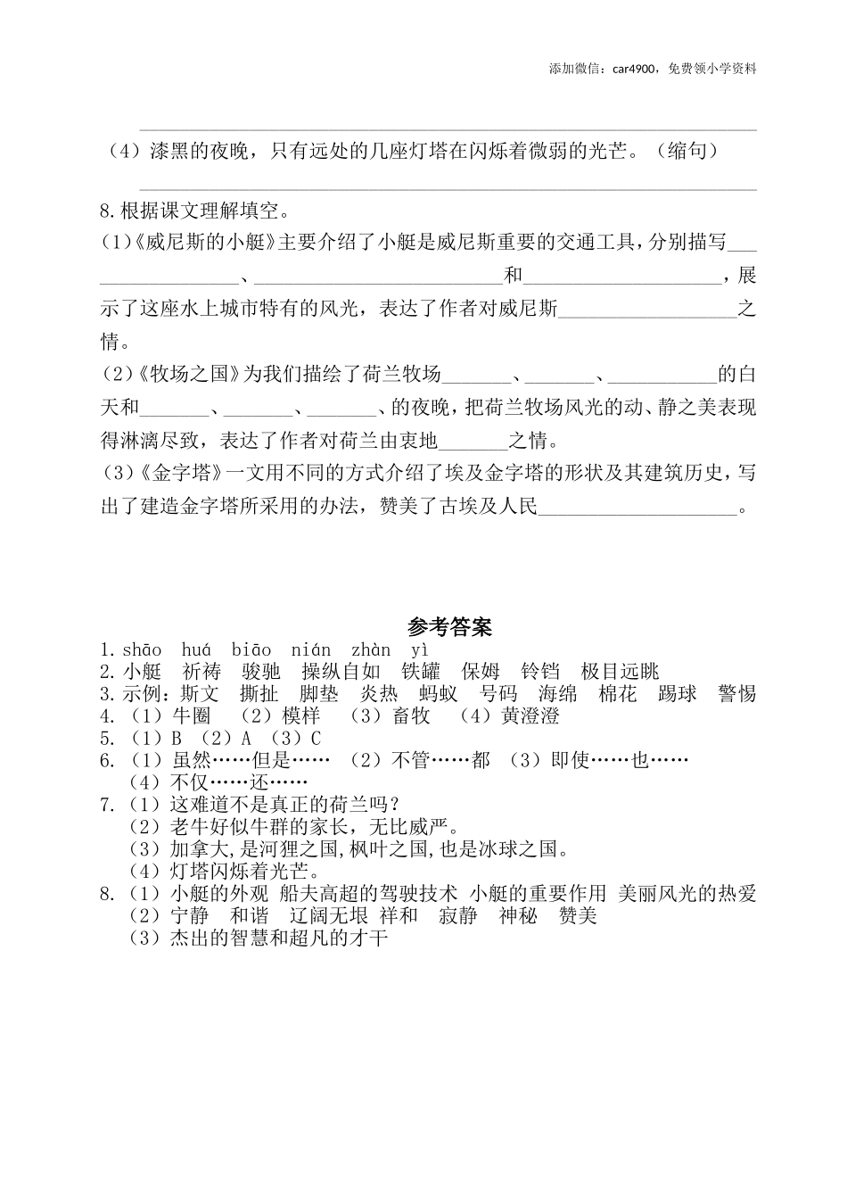 第七单元基础知识复习检测（附答案） .doc_第2页