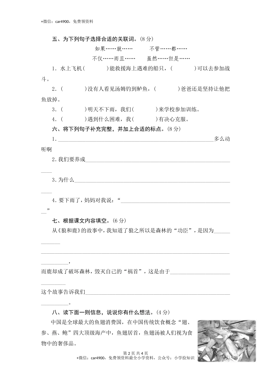 三年级下语文单元测评-第六单元-苏教版 .doc_第2页