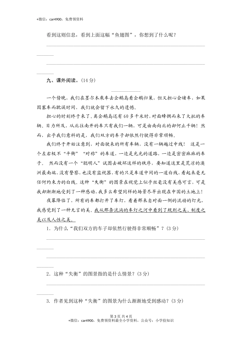 三年级下语文单元测评-第六单元-苏教版 .doc_第3页
