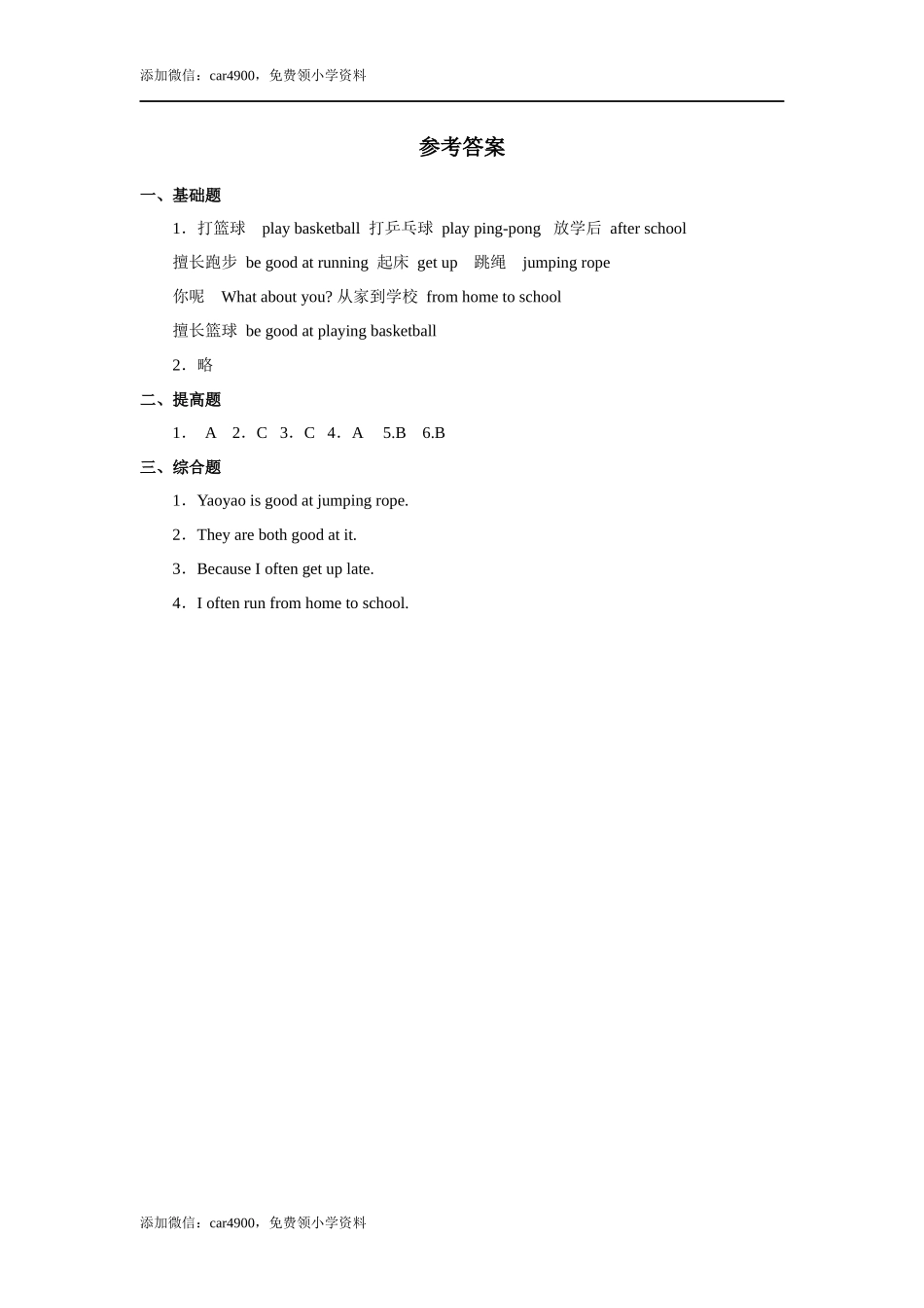 人教新起点四年级上册Unit1 习题 第3课时.docx_第3页