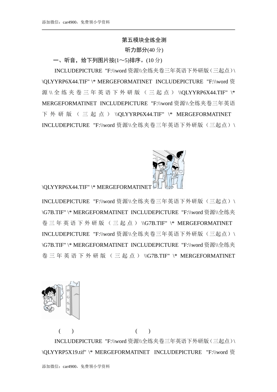 四年级下英语单元测-Module 5 Size_外研社(三起).doc_第1页