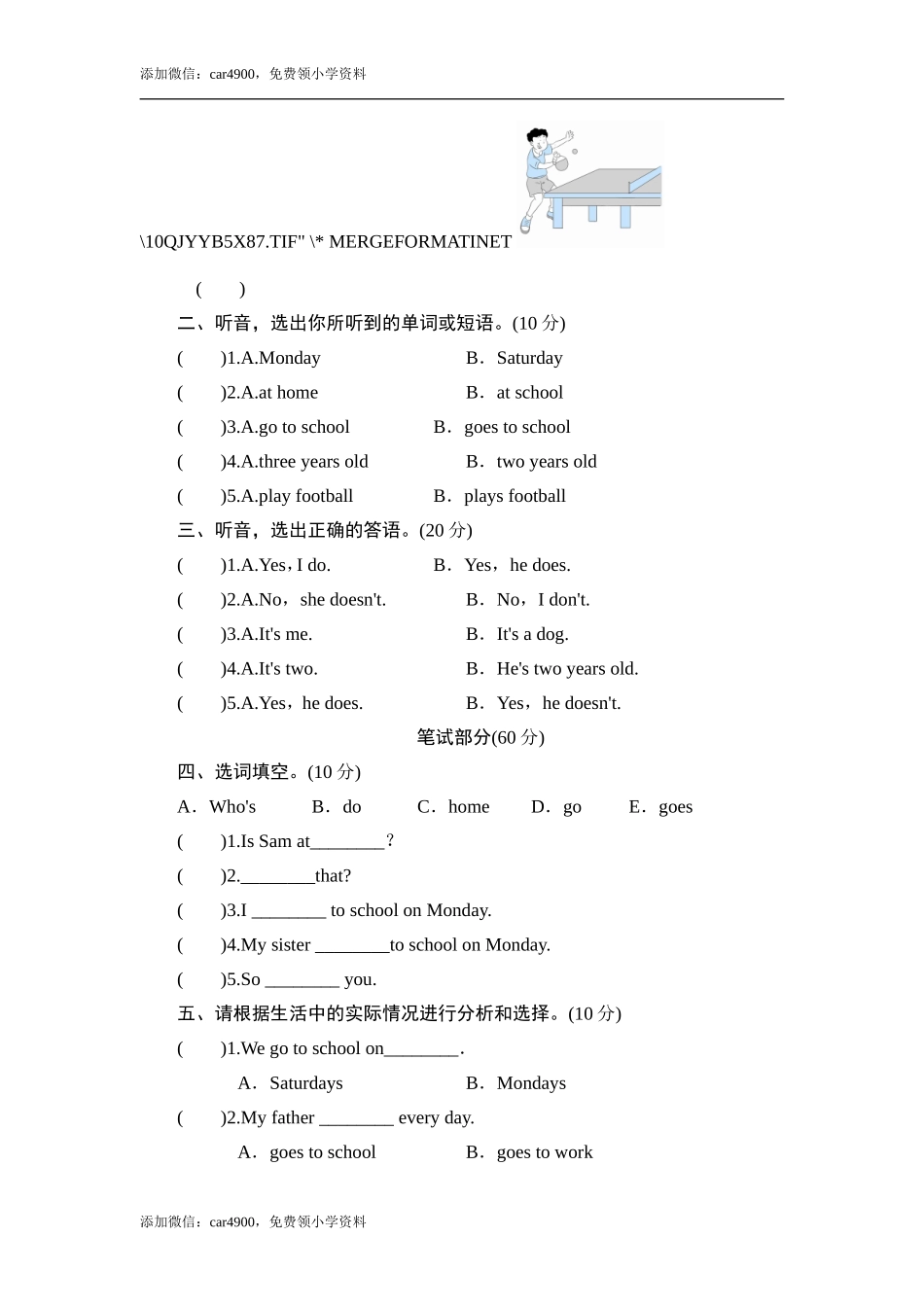 四年级下英语单元测-Module 5 Size_外研社(三起).doc_第3页