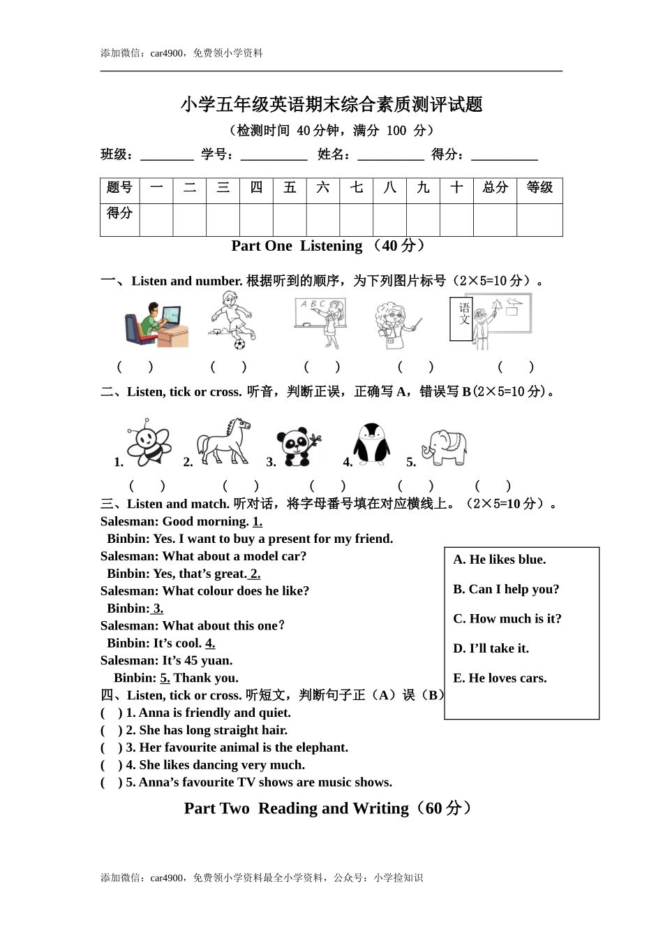 小学五年级英语期末综合素质测评试题 .doc_第1页