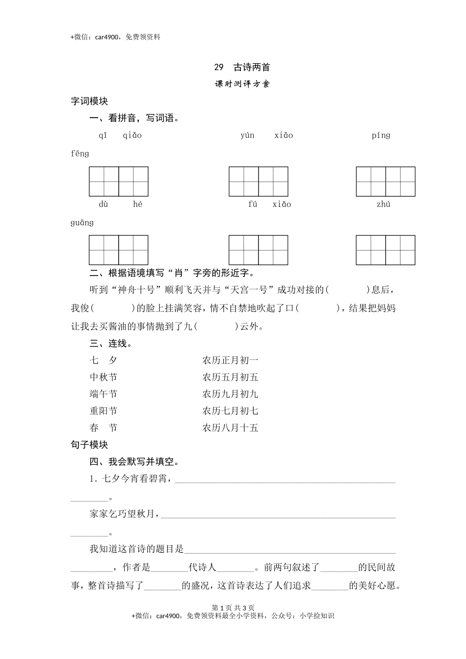 三年级下语文课时测试-29 古诗两首-人教版 .doc_第1页
