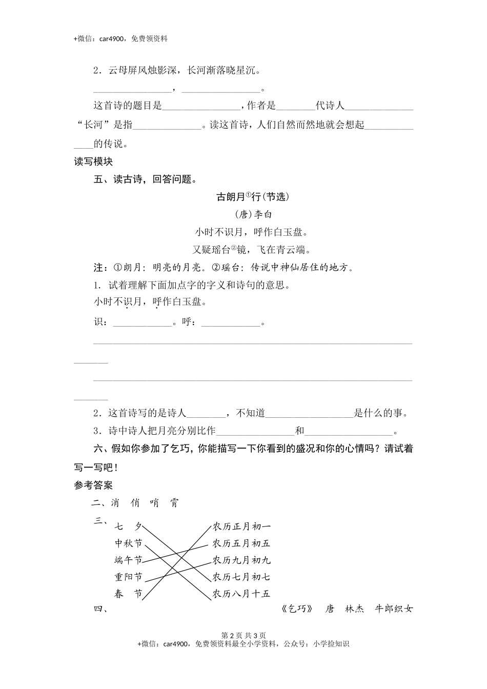 三年级下语文课时测试-29 古诗两首-人教版 .doc_第2页
