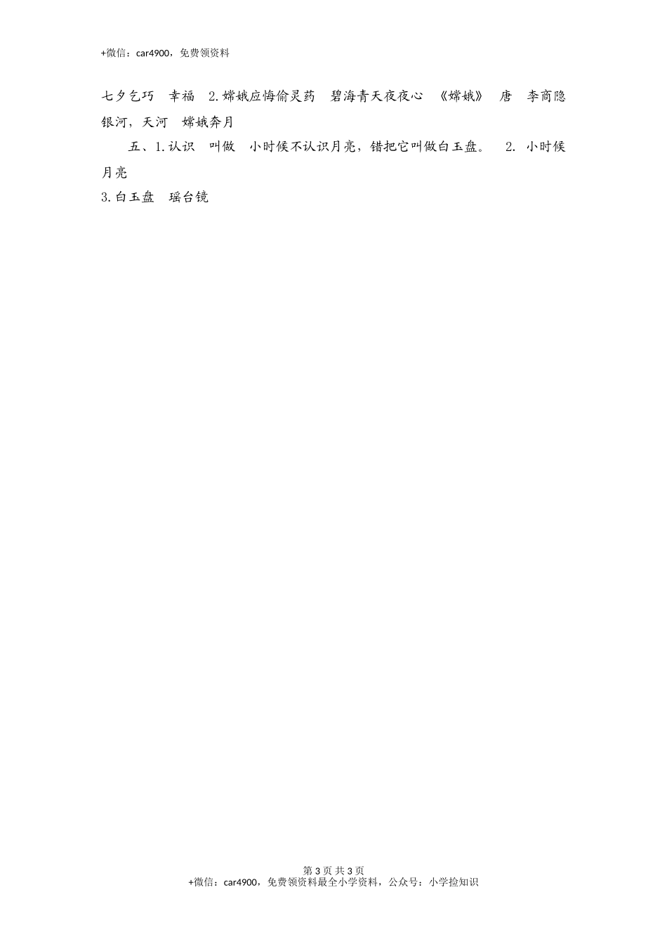 三年级下语文课时测试-29 古诗两首-人教版 .doc_第3页