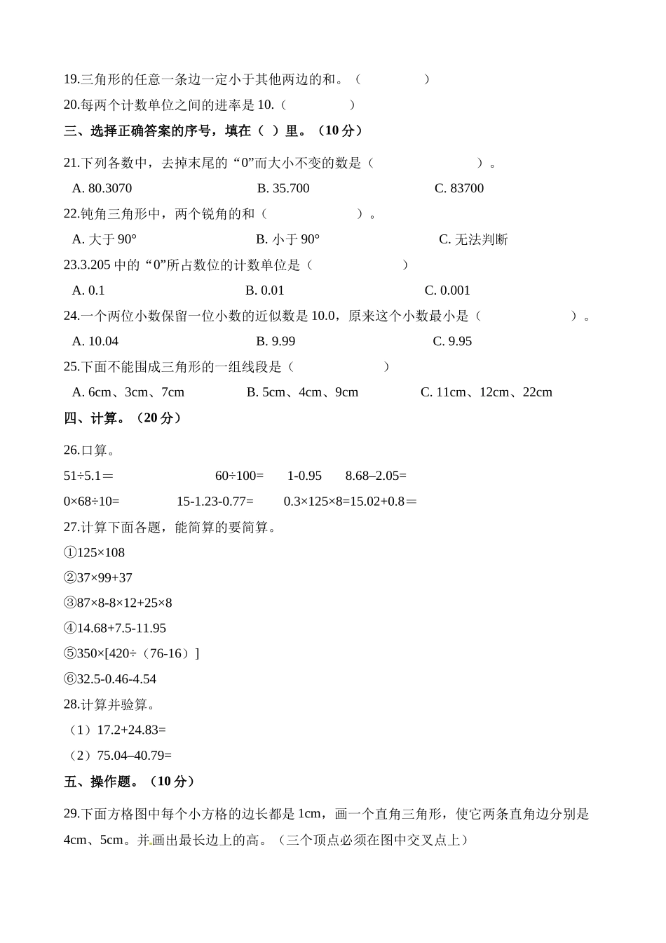 四年级下册数学试题-期末测试卷1 西师大版（2014秋）（含答案）.docx_第2页