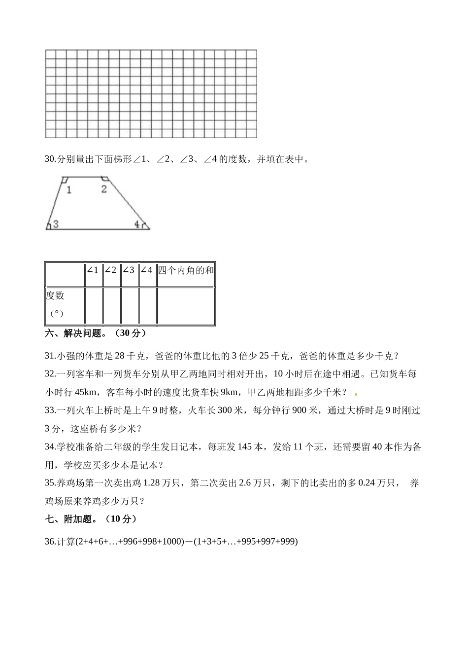 四年级下册数学试题-期末测试卷1 西师大版（2014秋）（含答案）.docx_第3页