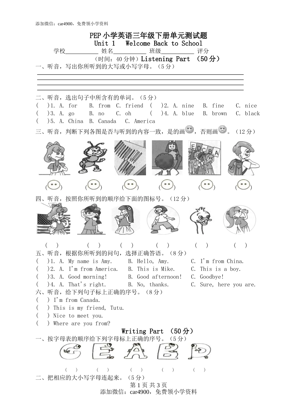 Unit 1 Welcome back to schoo测试题(含听力材料).doc_第1页