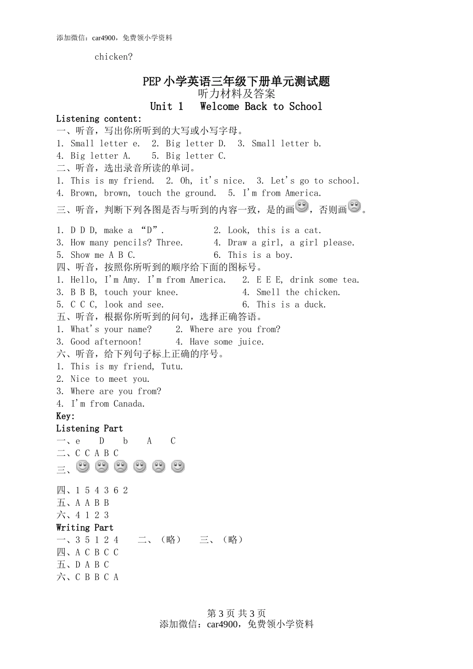 Unit 1 Welcome back to schoo测试题(含听力材料).doc_第3页