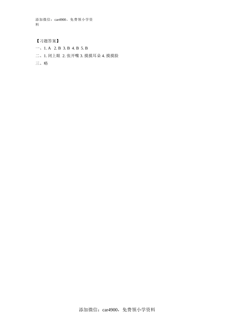 课时测评Recycle 1第2课时同步练习.doc_第2页