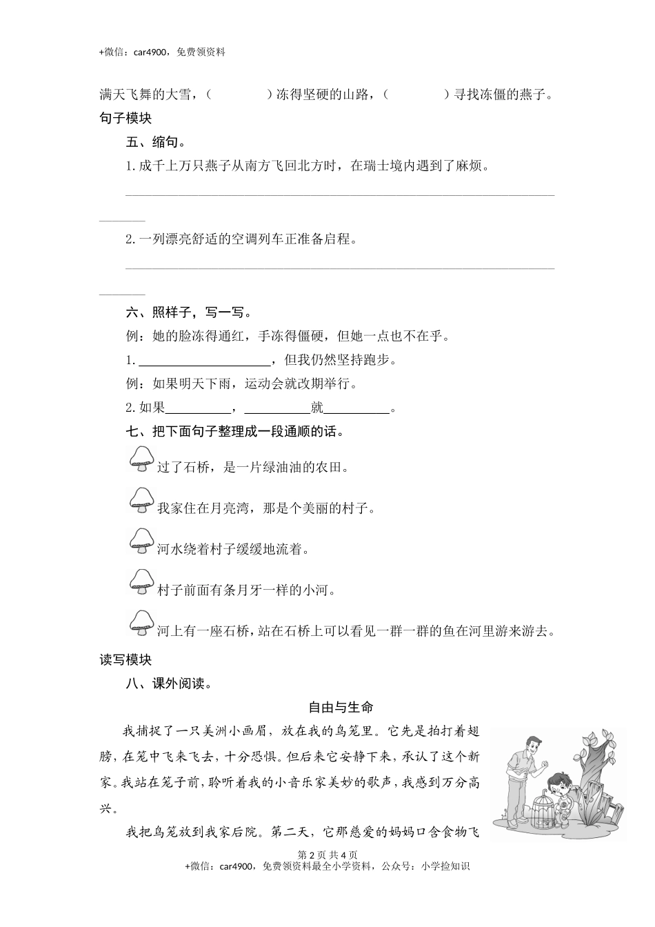 三年级下语文课时测试-6 燕子专列-人教版 .doc_第2页