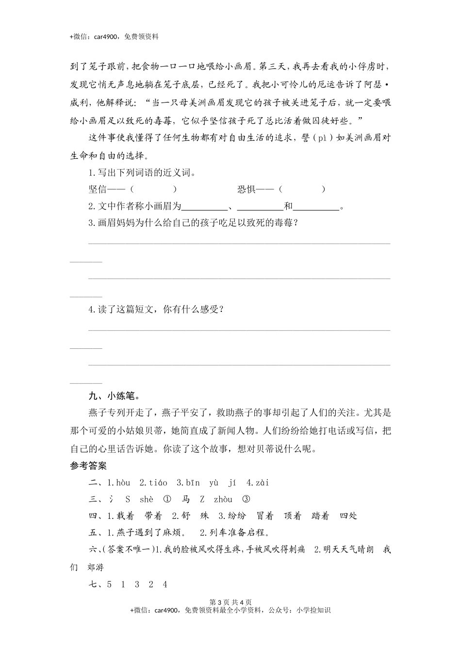 三年级下语文课时测试-6 燕子专列-人教版 .doc_第3页