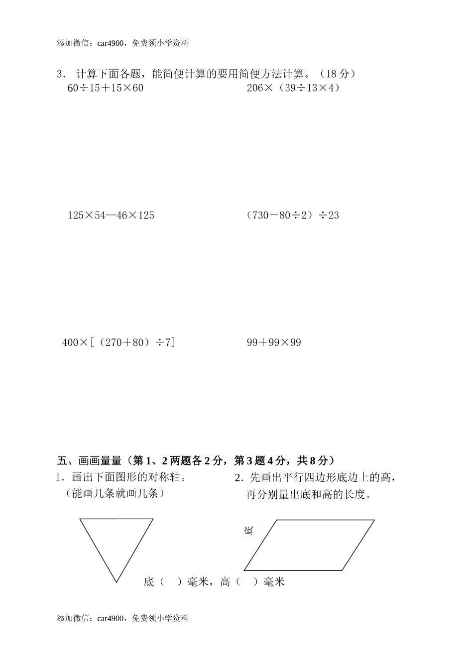 苏教版数学四年级下学期期末测试卷2(1).doc_第3页