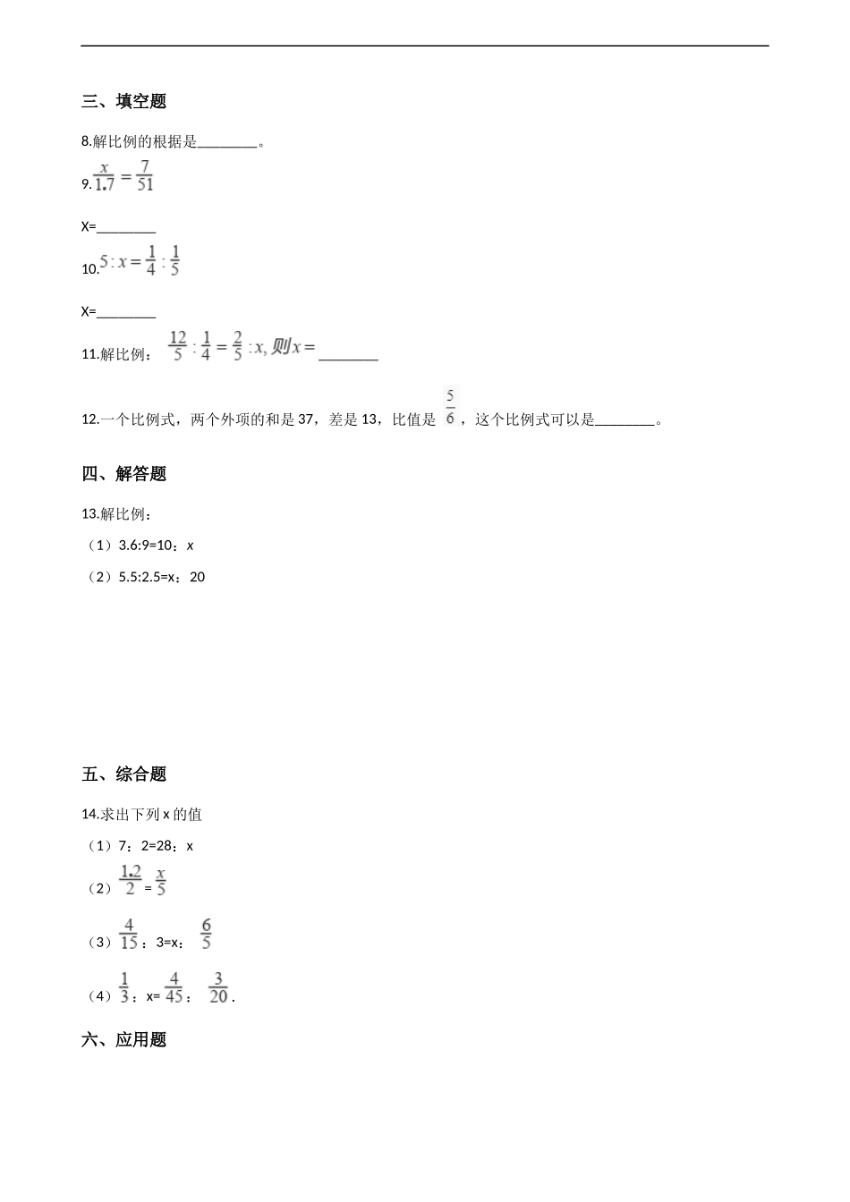 六年级下册数学一课一练-3.1比例 西师大版（2014秋）（含解析）.docx_第2页