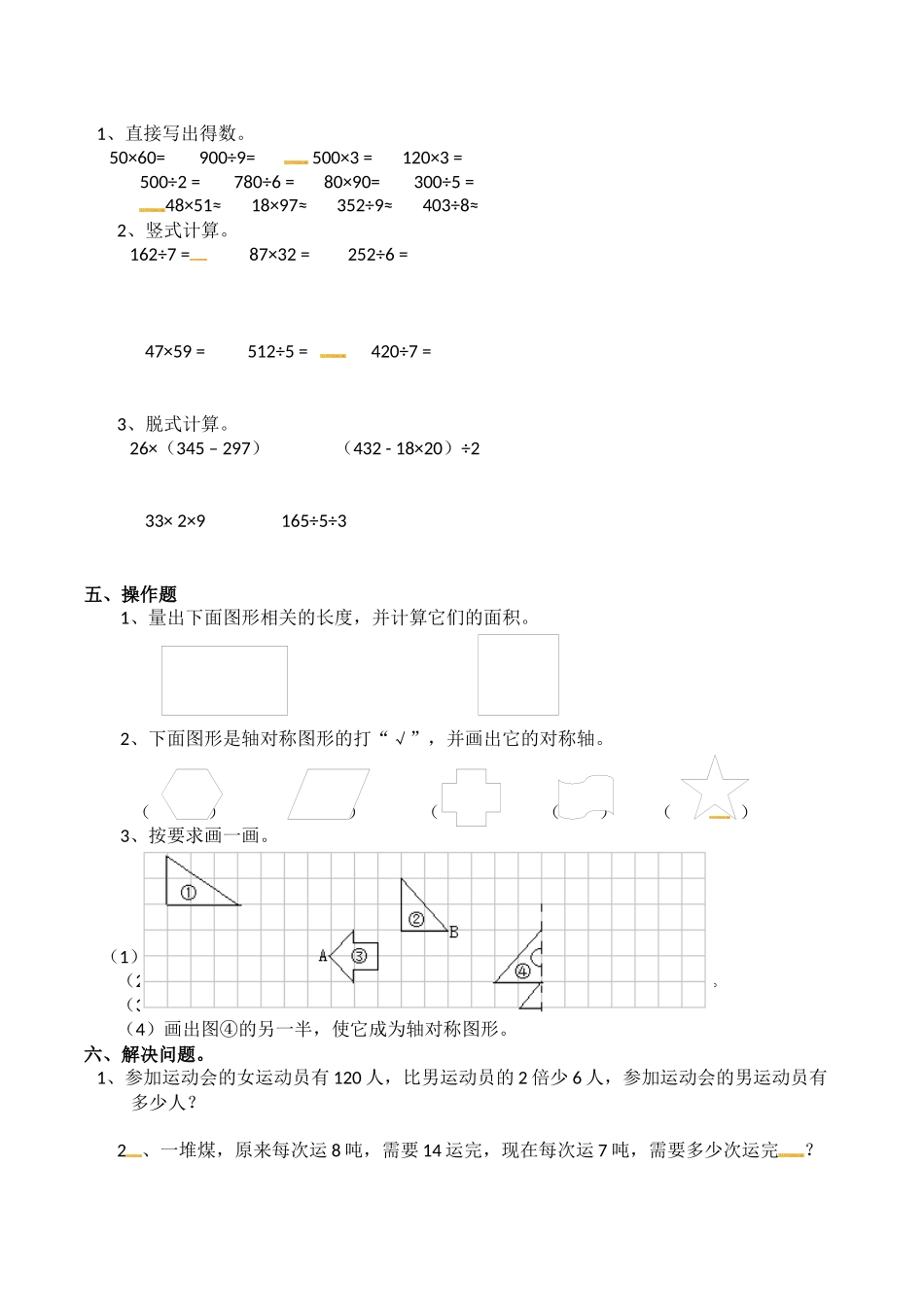 三年级下册数学试题-期中检测卷1西师大版（2014秋）（含答案）.docx_第2页