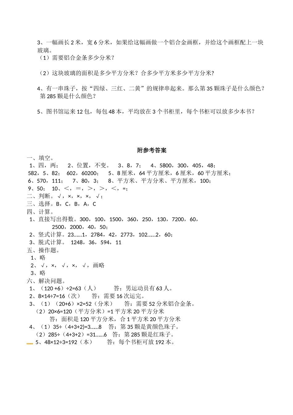 三年级下册数学试题-期中检测卷1西师大版（2014秋）（含答案）.docx_第3页