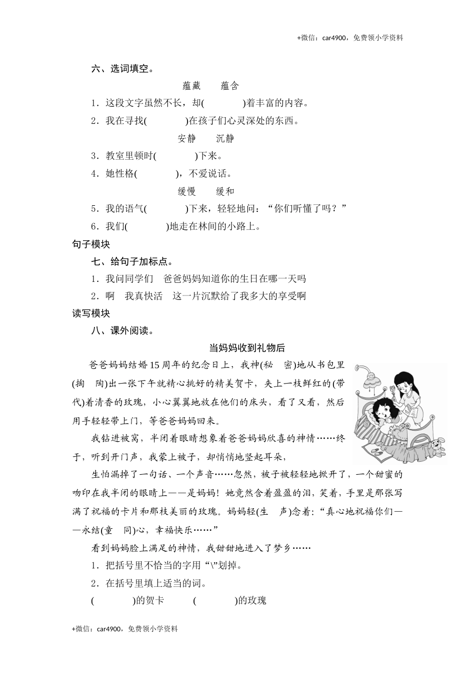 三年级下语文课时测试-17 可贵的沉默-人教版.doc_第2页