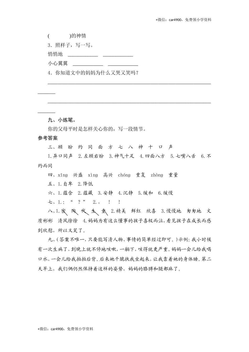 三年级下语文课时测试-17 可贵的沉默-人教版.doc_第3页